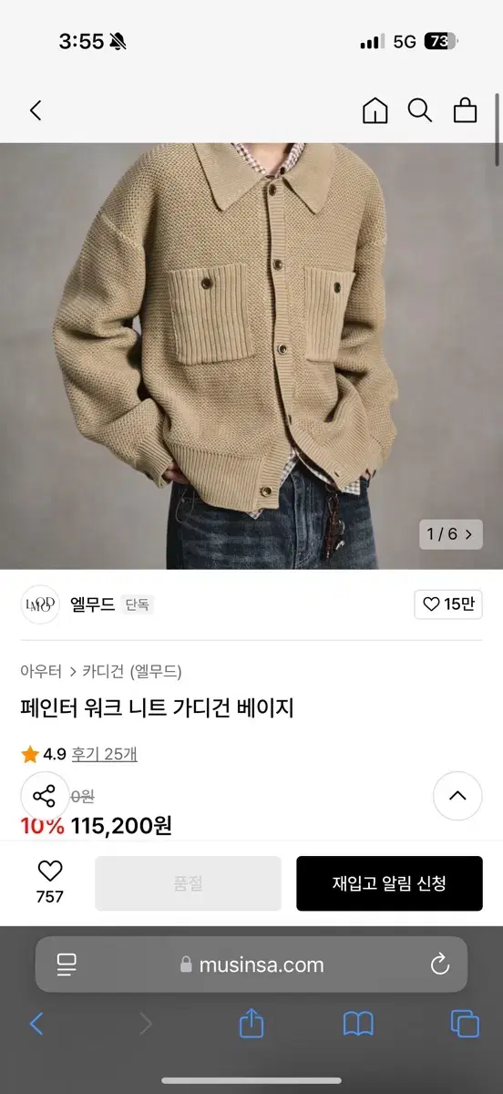 엘무드 페인터 워크 니트 가디건(48)